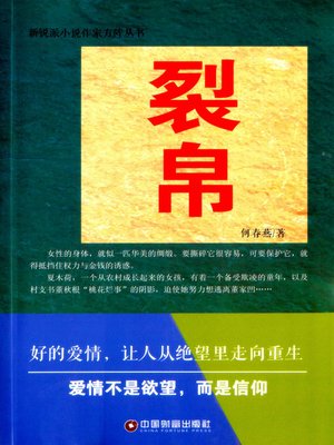 cover image of 裂帛